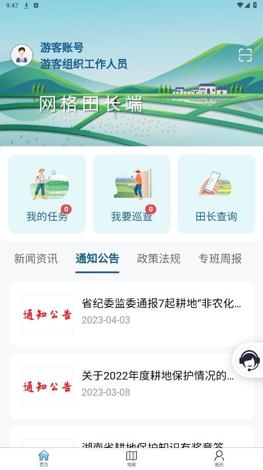 湖南田长app 1.2.63安卓版