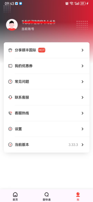 顺丰国际最新版 3.33.7官方版