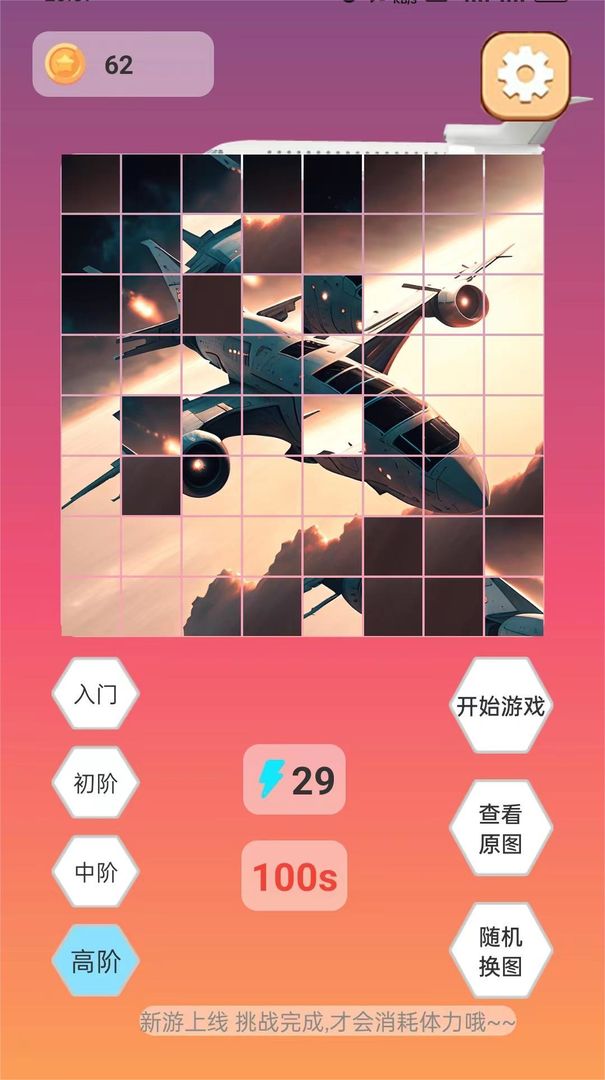 飞机拼图最新版 1.1.26安卓版