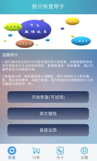 照片恢复帮手app 3.0.8安卓版