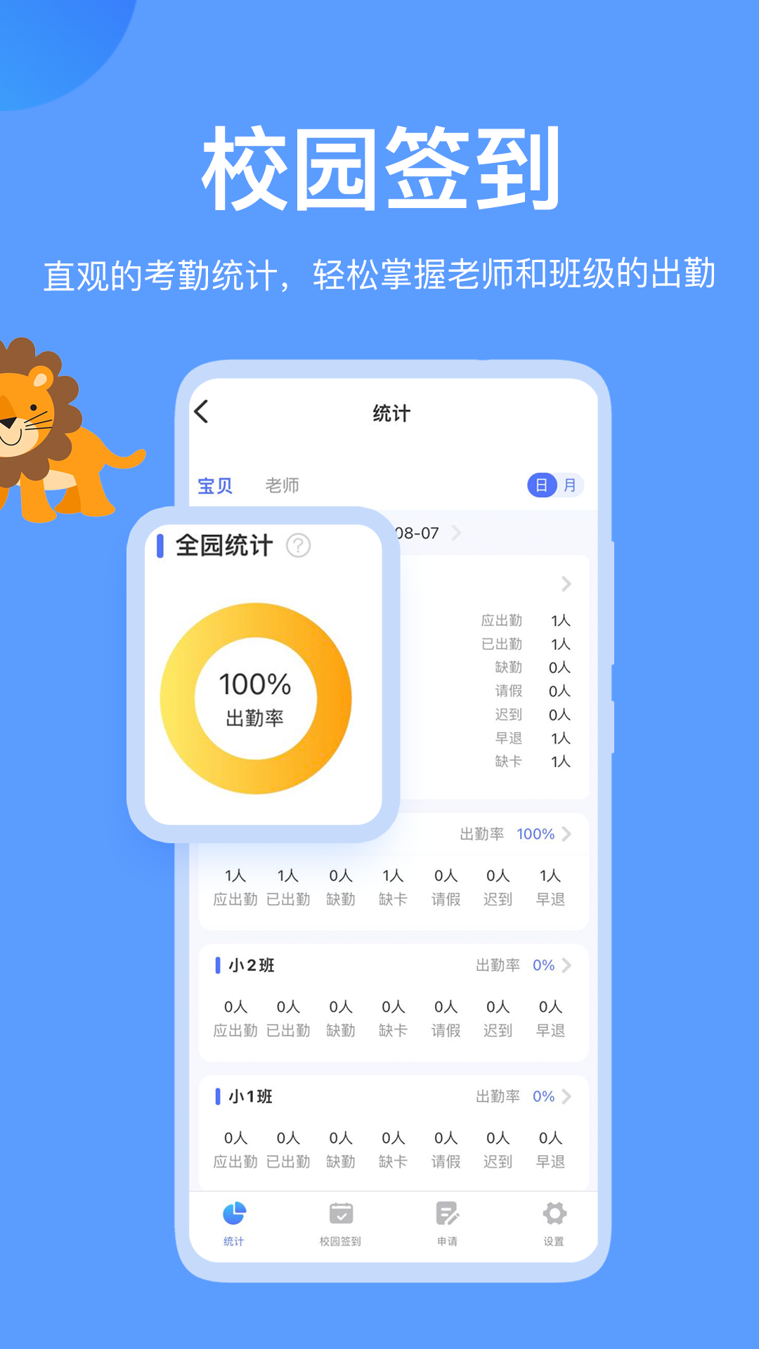 掌心智校园丁 1.21.0安卓版