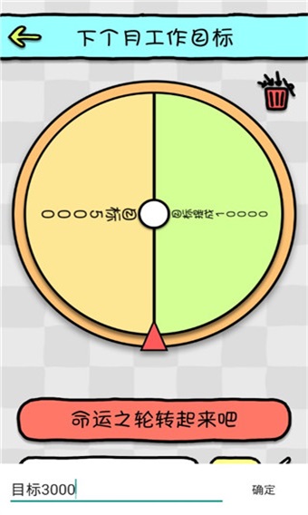 命运选择神器游戏 1.1安卓版