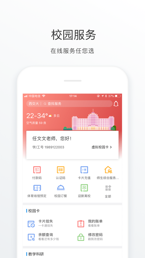 移动交通大学app最新版 6.4.2安卓版
