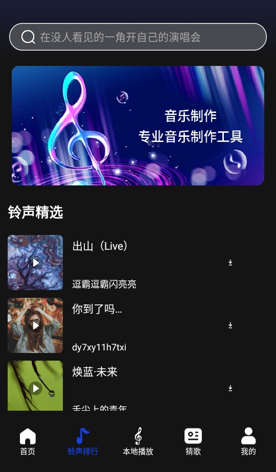 维克音乐app 1.3最新版