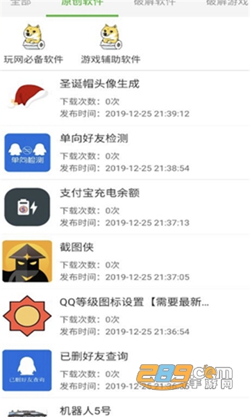 万连软件库app免费版v2.0.3安卓版