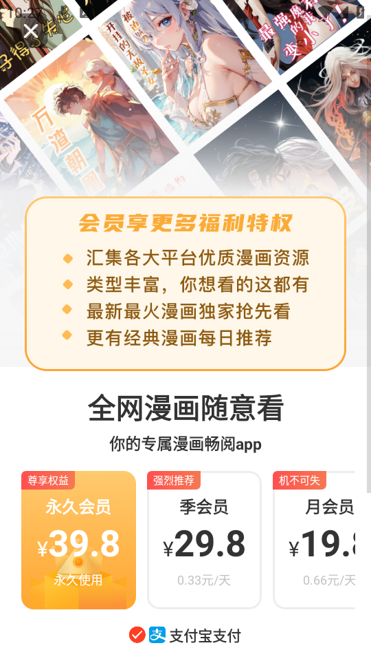 全网漫画抢先看app 8.2安卓版