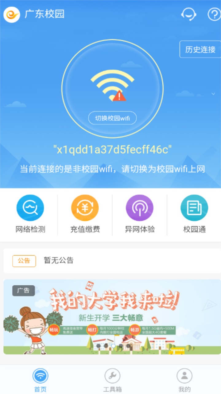 广东校园app最新版