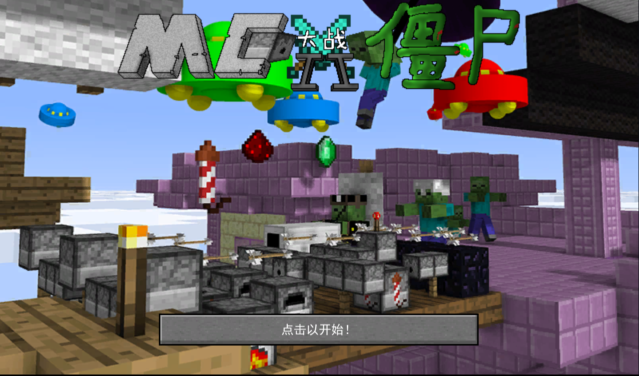 MinecraftVSZombies2(mc大战僵尸2官方版) 0.0.3安卓版