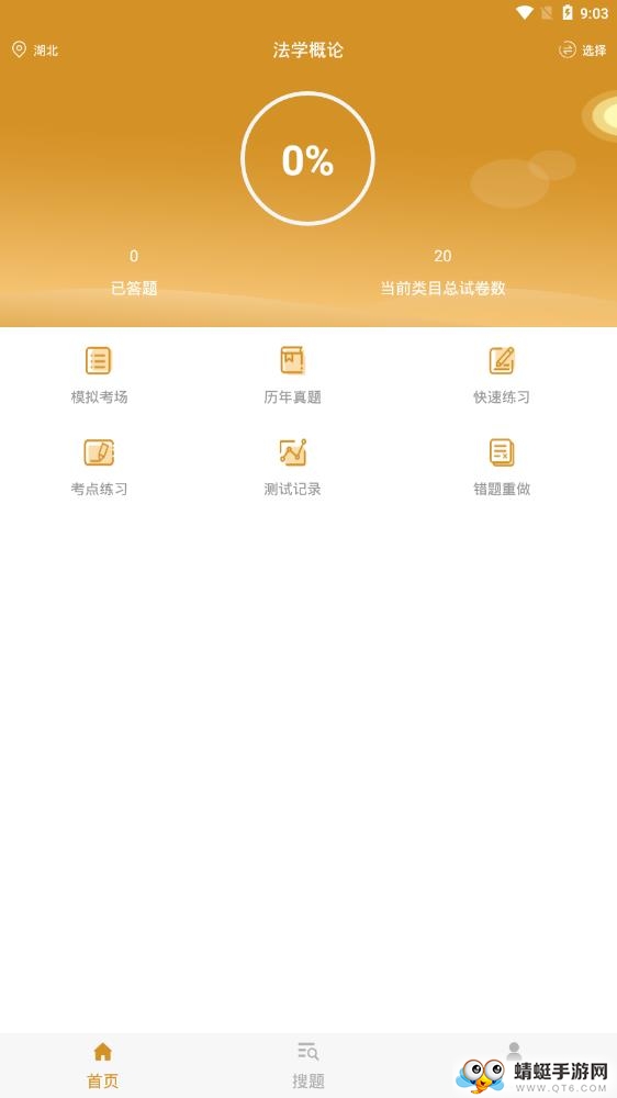 自考行政管理专业 3.0.0最新版