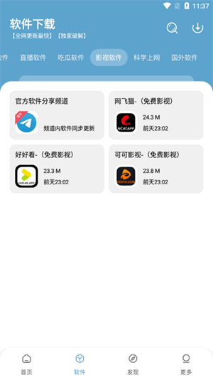 小小软件库3.0