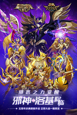圣斗士星矢重生国际服