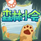 森林小会最新版 4.8安卓版