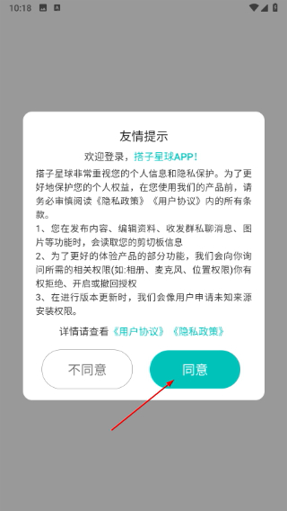 搭子星球正版 2.0.8 最新版