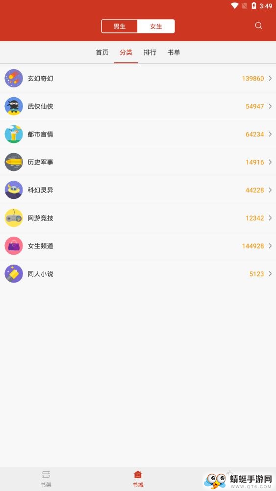 掌上免费追书 1.1最新版