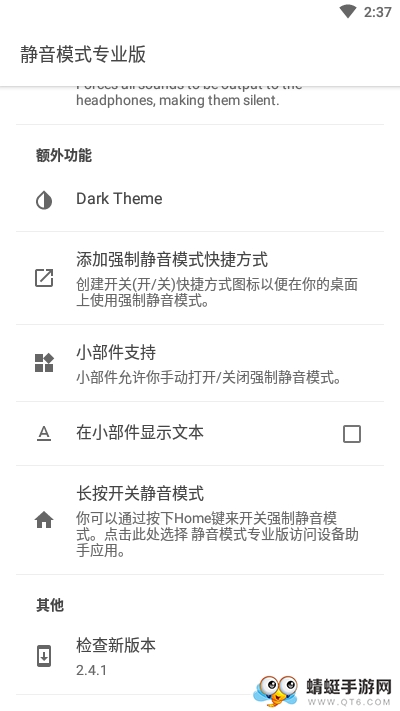 Silent Mode Pro（静音模式专业版 2.4.1最新版