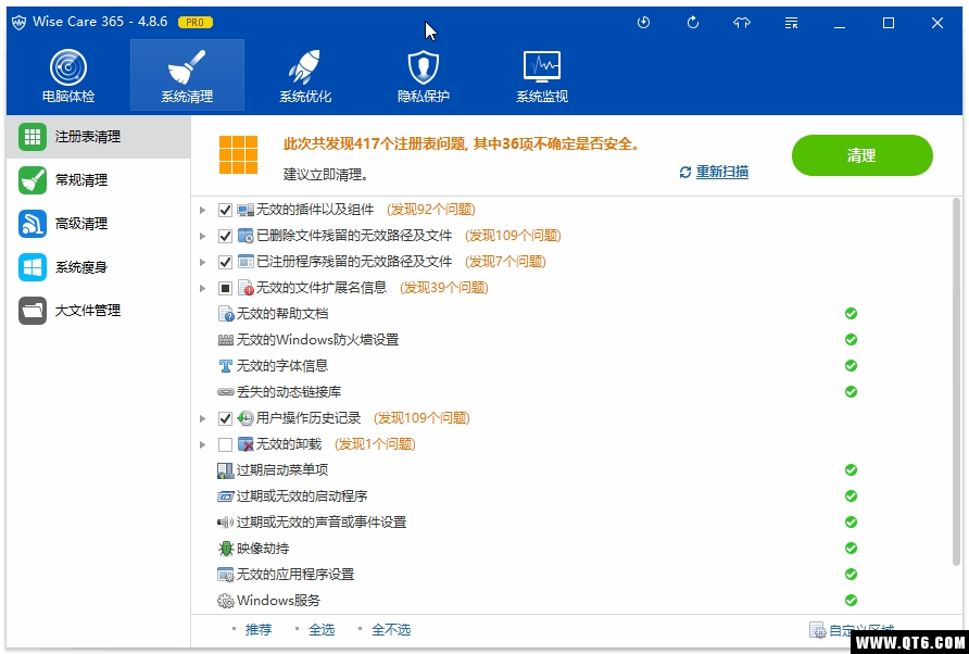 Wise Care 365 Pro（清理软件） 5.2.8.527专业授权注册版