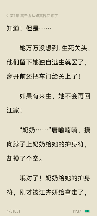 番茄小说谷歌商店版