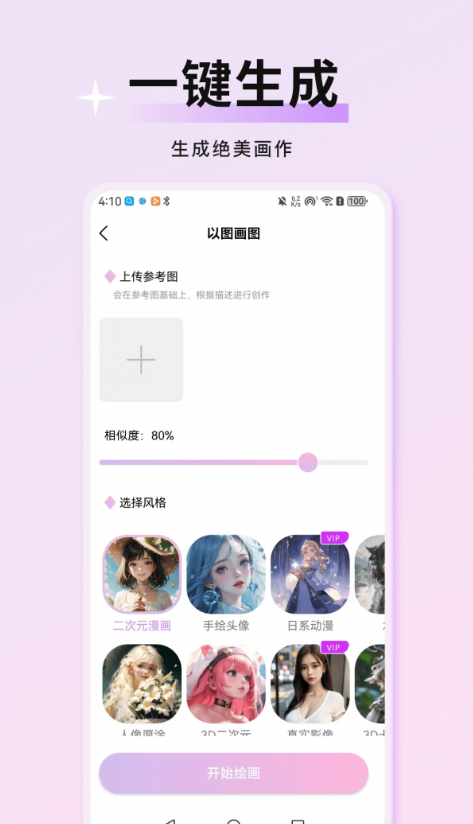 万颜相机官方版