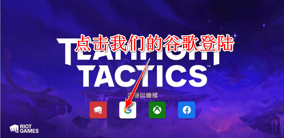 云顶之弈国际服手游官方(TFT)