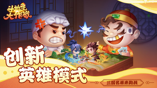 斗地主大作战手游 1.4.9安卓版