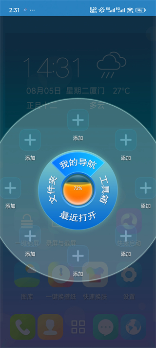 3d宝软桌面手机版官方版 4.9.9安卓版
