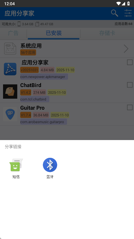 ApkShare解锁专业版