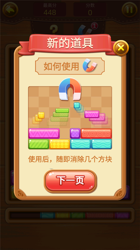欢乐方块消正版 1.0.0安卓版
