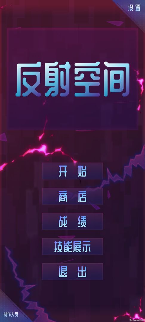 反射空间最新版 1.0安卓版