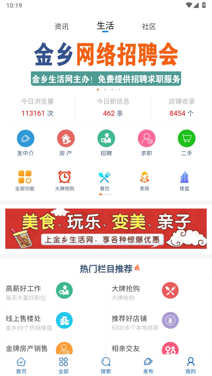 金乡生活网官方版