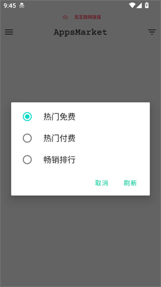 AppsMarket应用商店 5.6.3安卓版