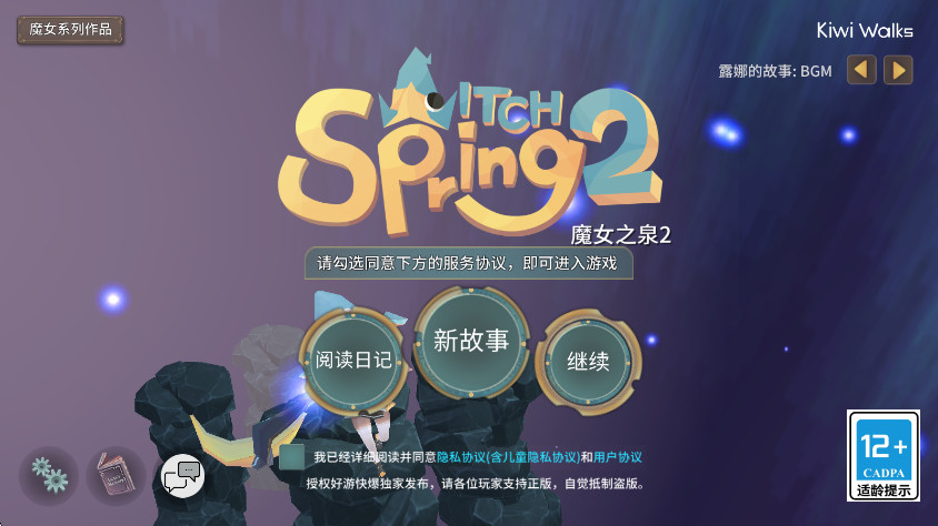 魔女之泉2游戏 魔女之泉2游戏