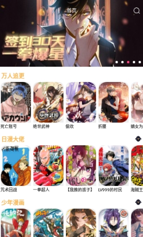 漫悠悠漫画最新版本 4.5.2安卓版