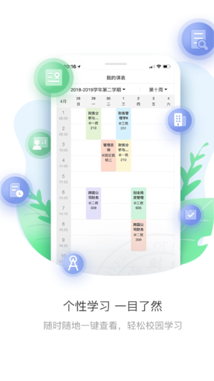 上财微门户官方版 2.0.7安卓版