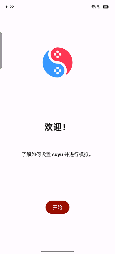 suyu模拟器 0.0.3手机版