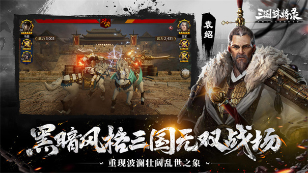 三国诛将录国际服