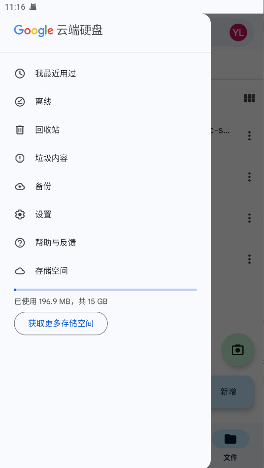 谷歌云端硬盘最新版 2.26.177.0.all.alldpi安卓版
