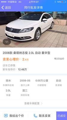 车300专业版 3.4.0.1安卓版