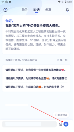 紫东太初大模型 4.0.0 手机版