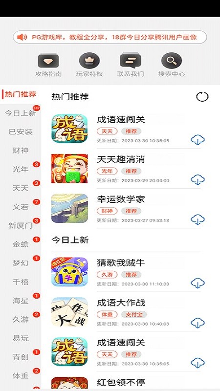 pg游戏库