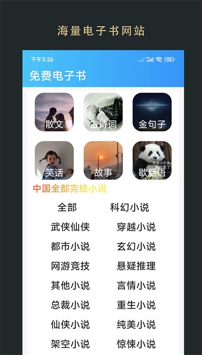 无界阅读官方版app 1.0.250166安卓版