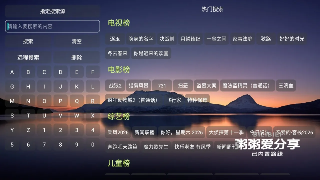 粥粥影视仓共享版官方版 5.0.10_2免费版
