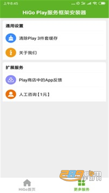 Hi谷歌安装器（HiGoPlay）安卓下载2025官方最新版v1.3.3.5安卓免费版