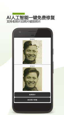 AI照片修复模糊app 26.03.10最新版