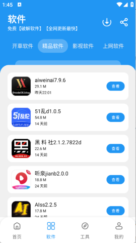 吉米软件库2.0最新版2026
