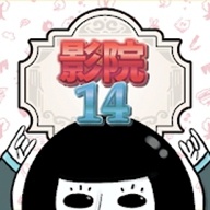 影院14纸芝居小剧场 26中文版
