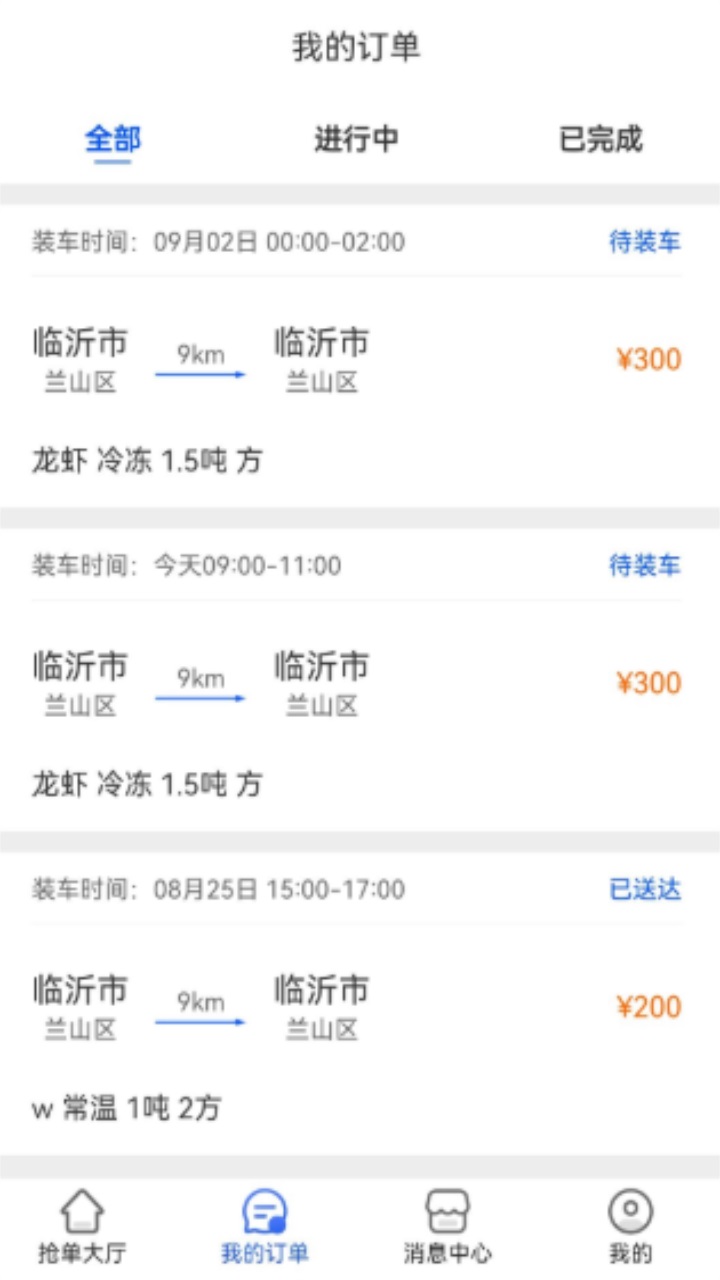冰鲜客司机 1.0.0安卓版