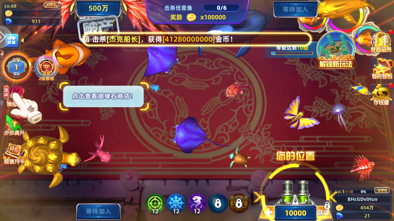 杰克捕鱼最新版 1.4.37安卓版
