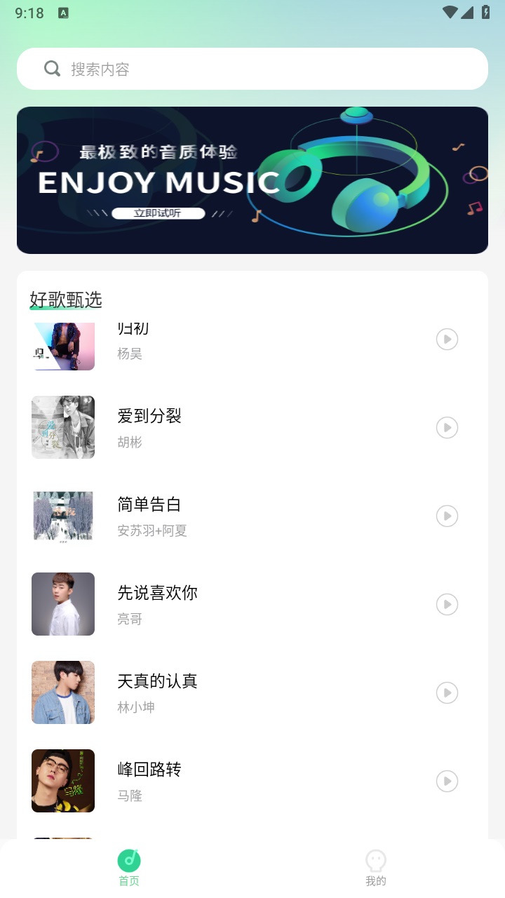 动听音乐最新版 1.0.0安卓版