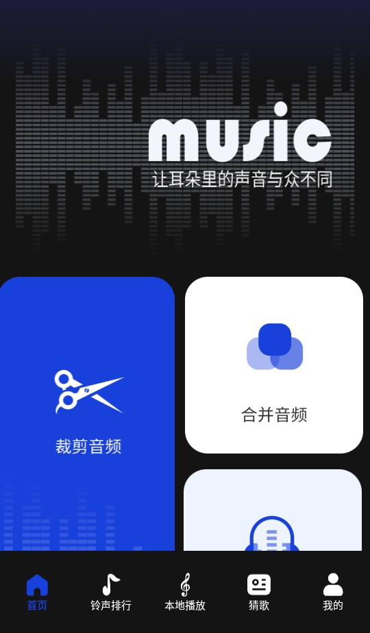 维克音乐app 1.3最新版