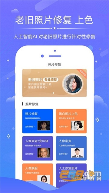 老照片修复上色软件最新版v1.1.0安卓版